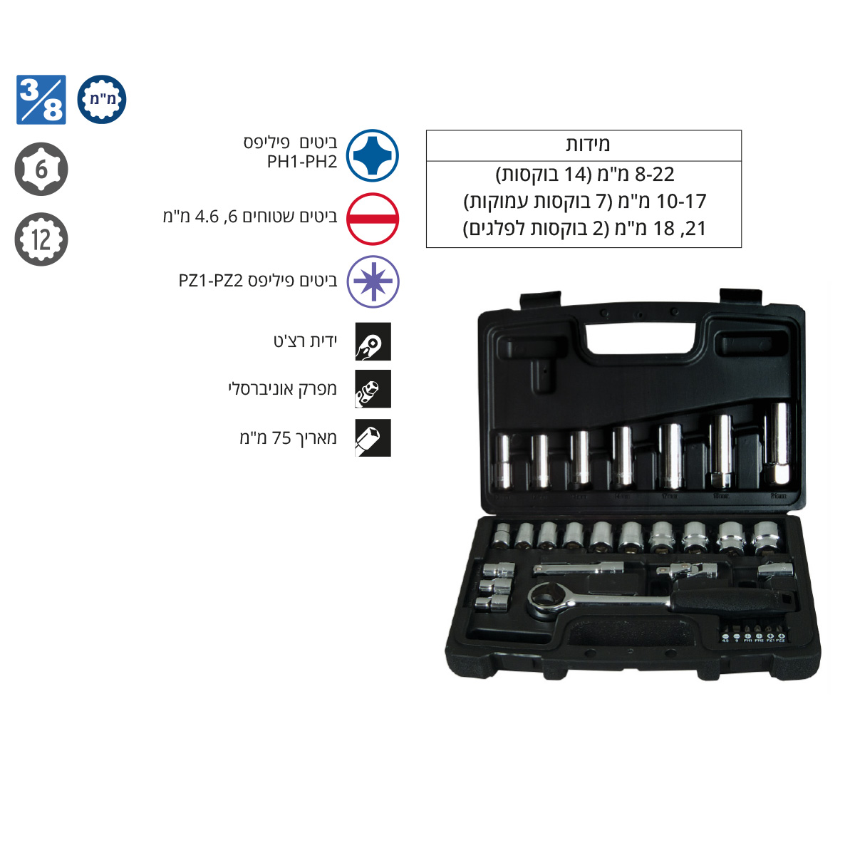 סט בוקסות "3/8 מ"מ + ביטים STANLEY
