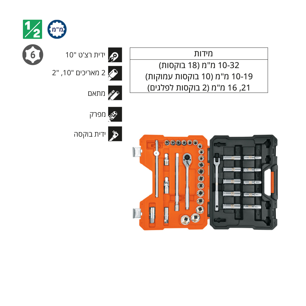 סט בוקסות מקצועי "1/2 מ"מ TRUPER