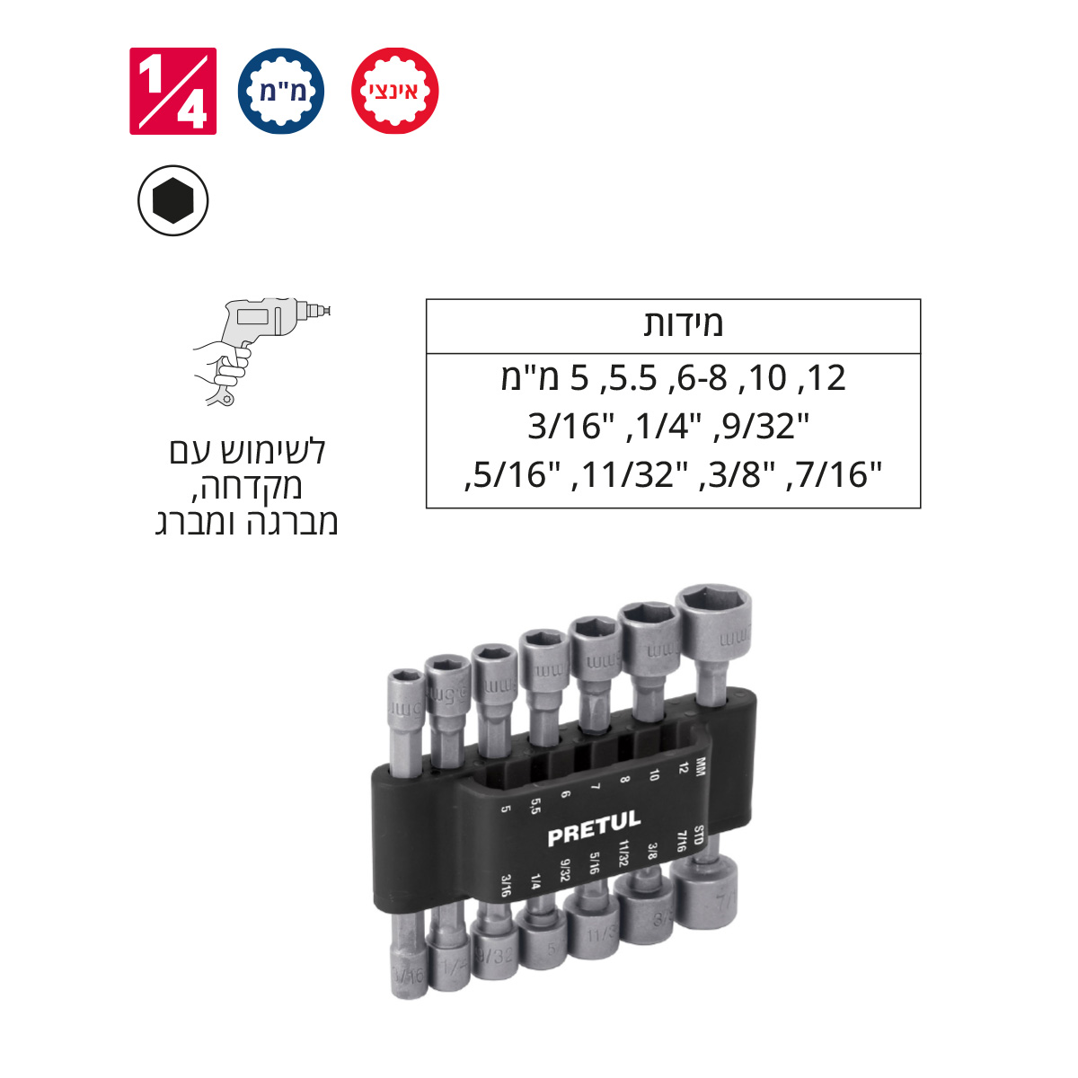 ט ביט בוקסה "1/4 מ"מ + אינצי' TRUPER PRETUL