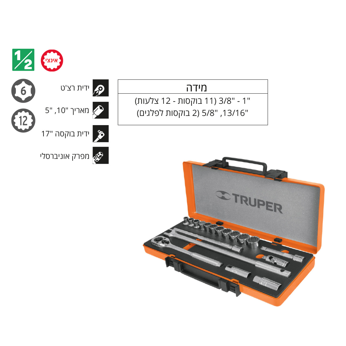סט בוקסות ''1/2 אינצ' TRUPER CR.V