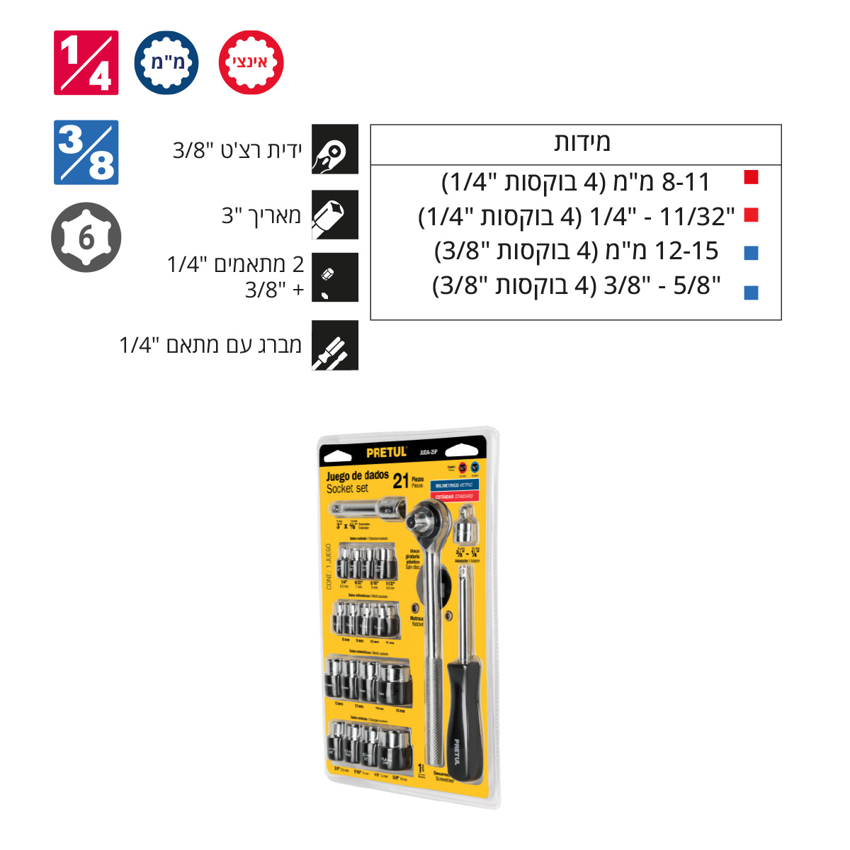 סט בוקסות "3/8 + "1/4 מעורב מ"מ + אינצ'י TRUPER PRETUL