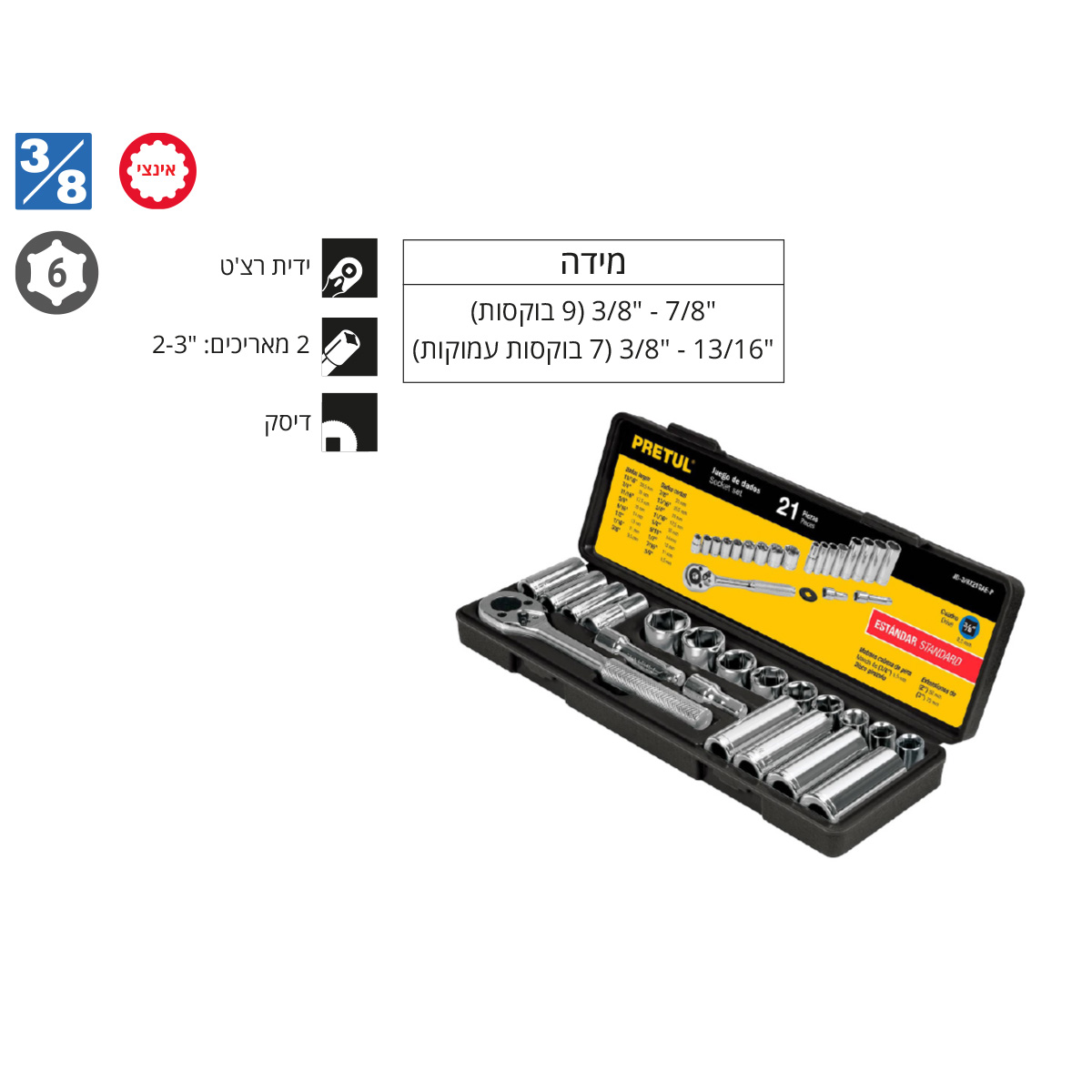 סט בוקסות "3/8 מ"מ + אינצי' TRUPER PRETUL