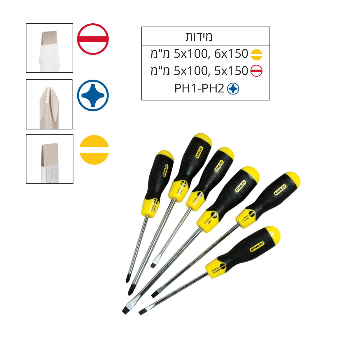 סט ﻿6 מברגים מחוסמים STANLEY CR.V