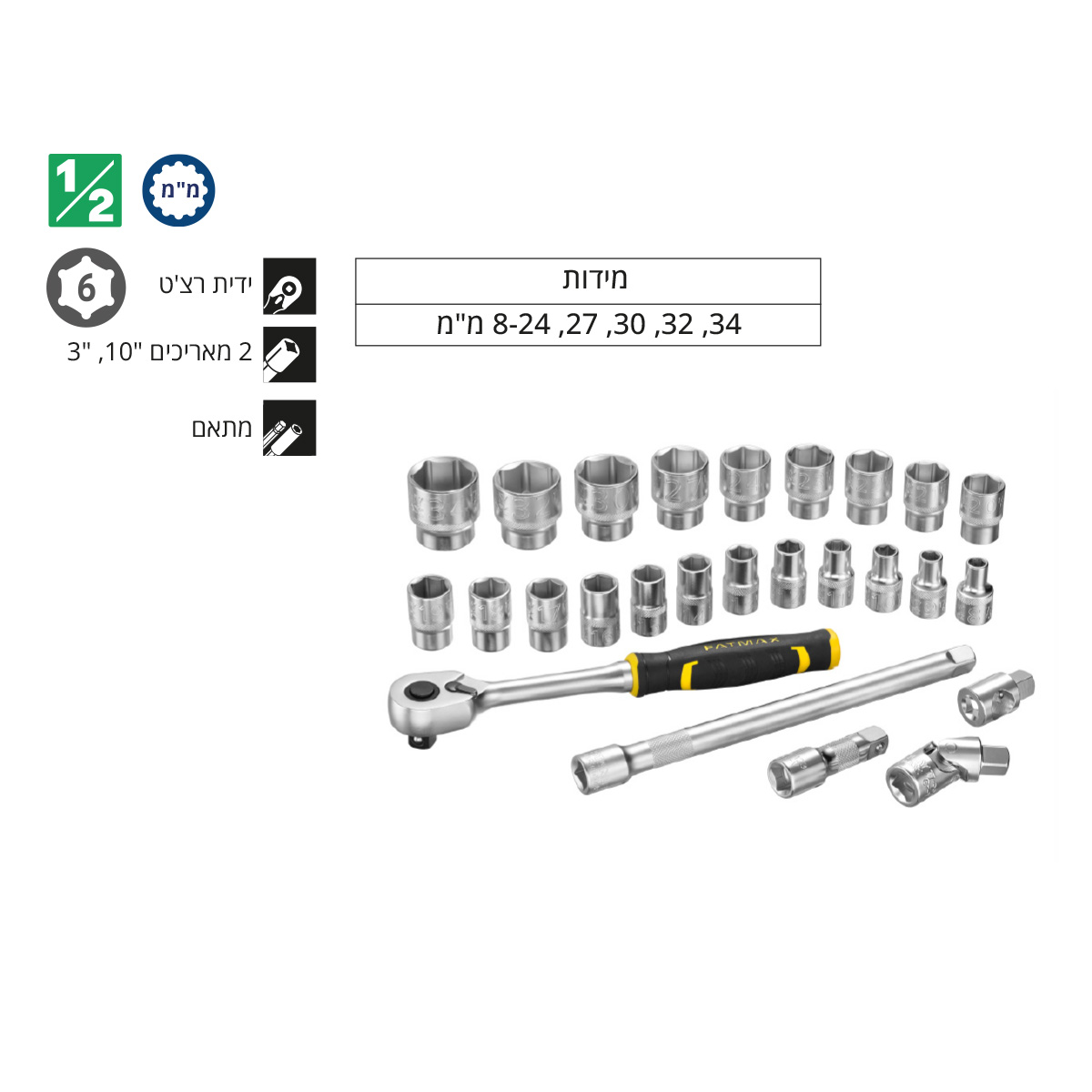 סט בוקסות "1/2 מ"מ STANLEY FATMAX PRO-STACK