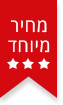 מחיר מיוחד